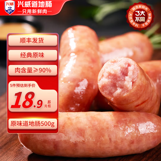 兴威 火山石烤肠 含肉量≥90% 10根 线下门店同款 13.9元（需买5件，需用券）
