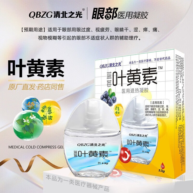 清北之光叶黄素滴眼液13g瓶买一送一6元