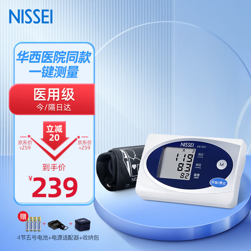 NISSEI 尼世日本电子血压。全自动测压仪DS-502 214元