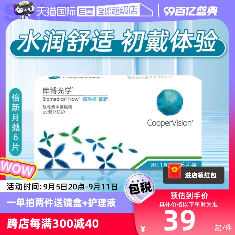 CooperVision 库博 倍明视倍新 透明隐形眼镜 月抛 6片 ￥38