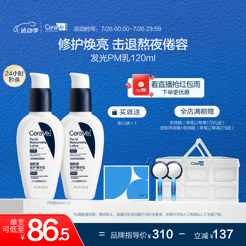 CeraVe 适乐肤 PM乳60ml双支礼盒装 ￥121.11