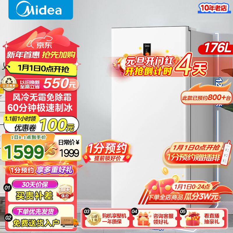 Midea 美的 176升 风冷无霜立式家用冰柜 一级能效冰箱 BD/BC-176WEM 极地白 176L 15