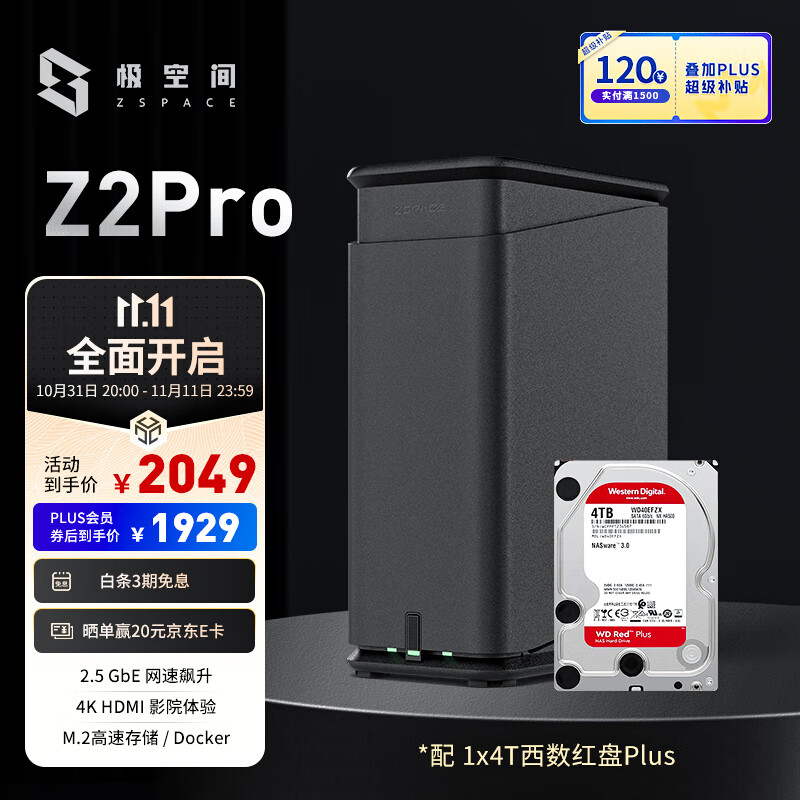 ZSpace 极空间 私有云 Z2Pro 2盘位NAS存储（RK3568、4GB)+4TB机械硬盘 1929元（需用