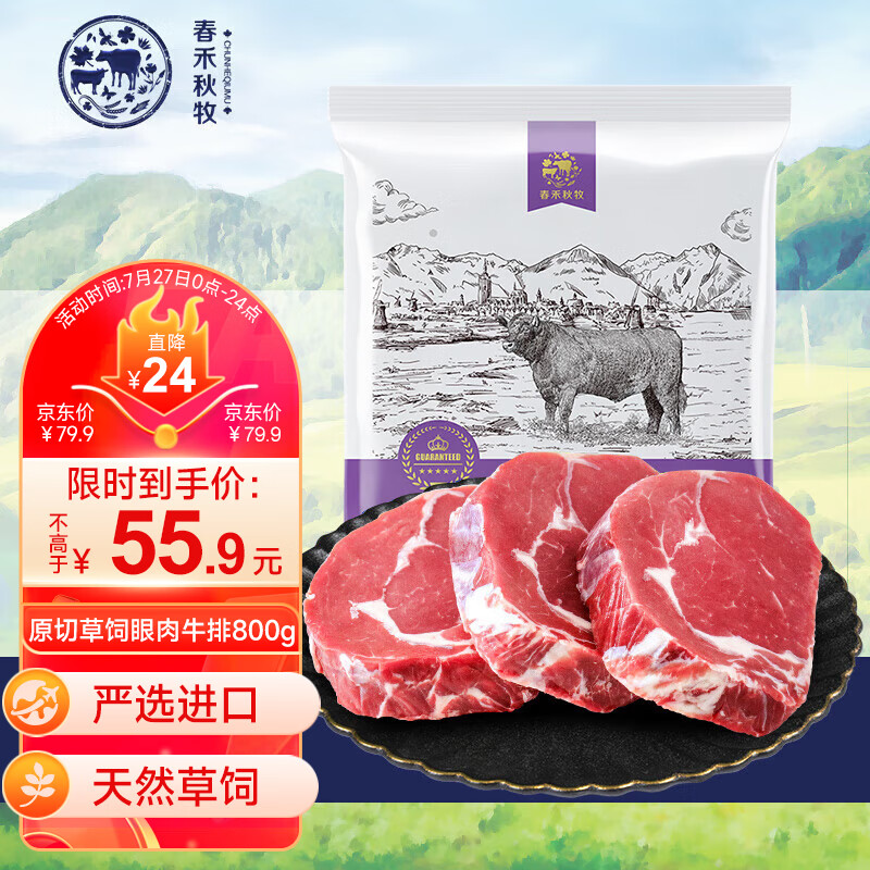 春禾秋牧 进口原切草饲眼肉牛排800g（4-5片） 烧烤季轻食健身牛肉 ￥48.9