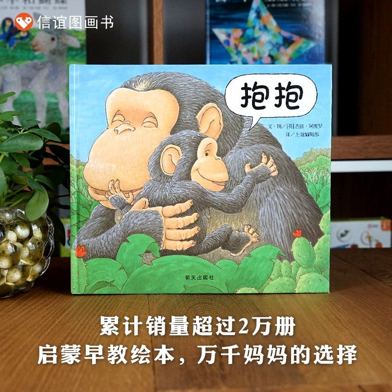 抱抱绘本精装硬壳信谊宝宝起步走0-1-2-3岁绘本一部近乎无字图画书低幼儿童