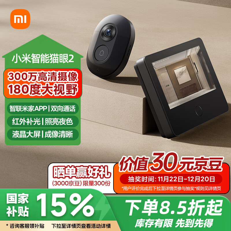 Xiaomi 小米 智能猫眼2 ￥472.69