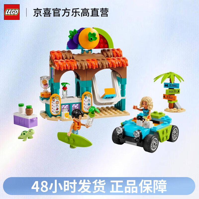 LEGO 乐高 好朋友系列42625海滩冰沙店男女孩拼装积木玩具礼物 119元