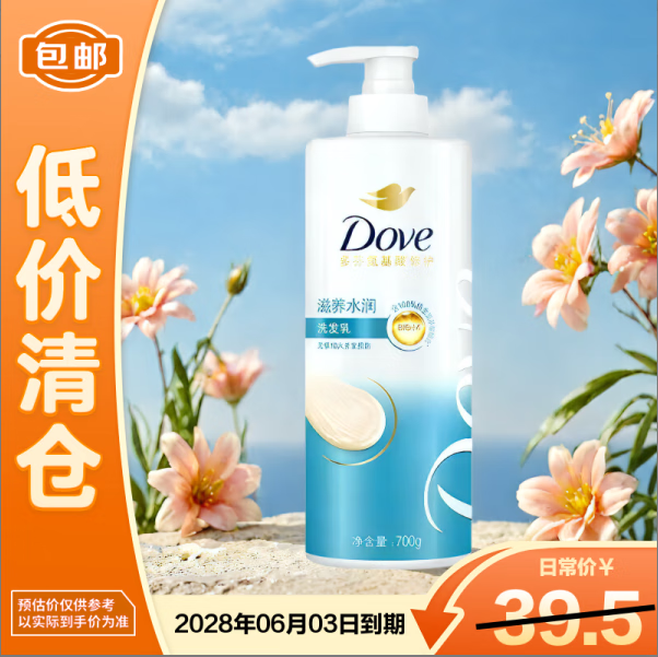 Dove 多芬 秀发赋活系列滋养水润洗发乳 700g 新包装 19.9元