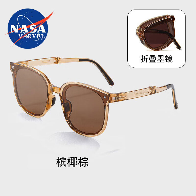 NASA MARVEL 高清防紫外线太阳镜 男女同款折叠镜 槟椰棕 17.71元（需用券）