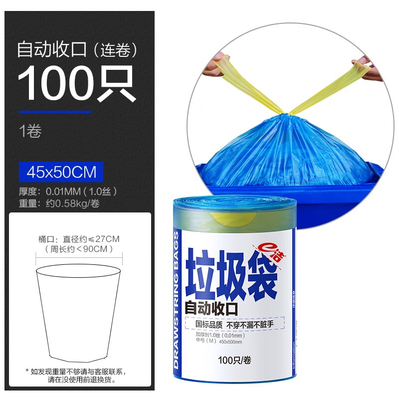 E-CLEAN e洁 自动收口垃圾袋45cm*50cm 蓝色共100只 9.8元（需用券）