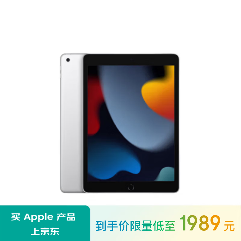 Apple 苹果 第9代 10.2英寸平板电脑 64GB WLAN版 ￥1969