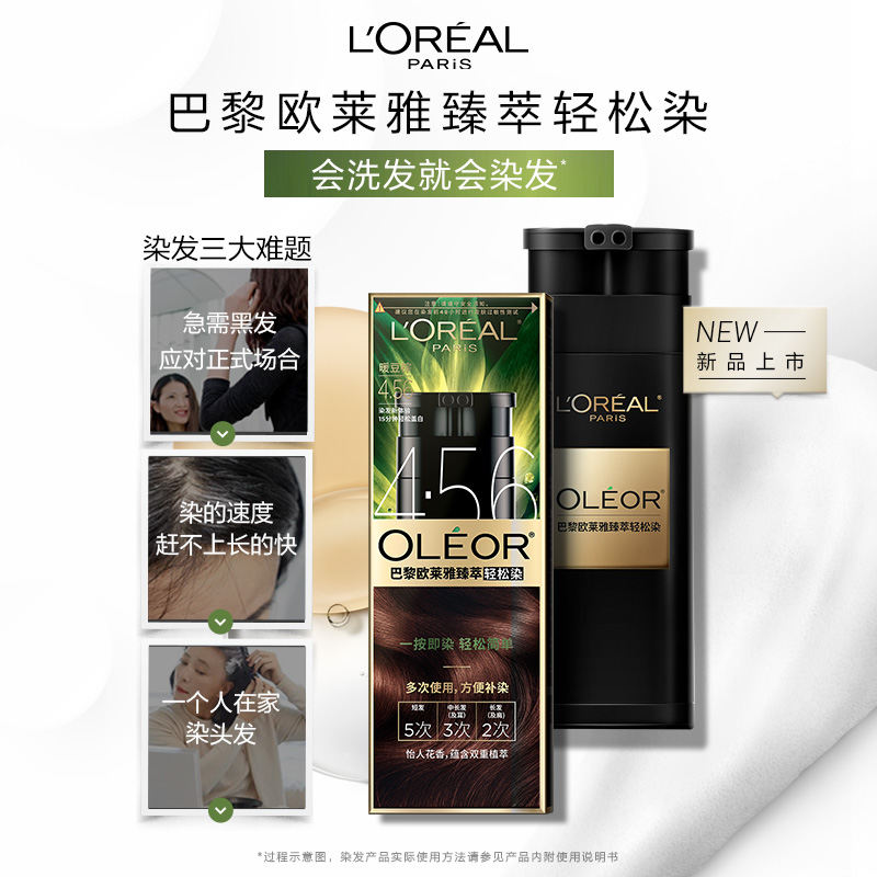 L'OREAL PARIS 欧莱雅轻松染一洗黑色遮盖白发自己在家染发膏O 238元（需用券）