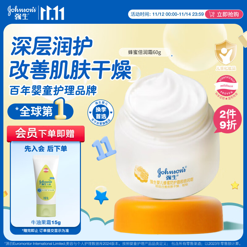 强生 婴儿蜂蜜防皴霜 60g 16.21元