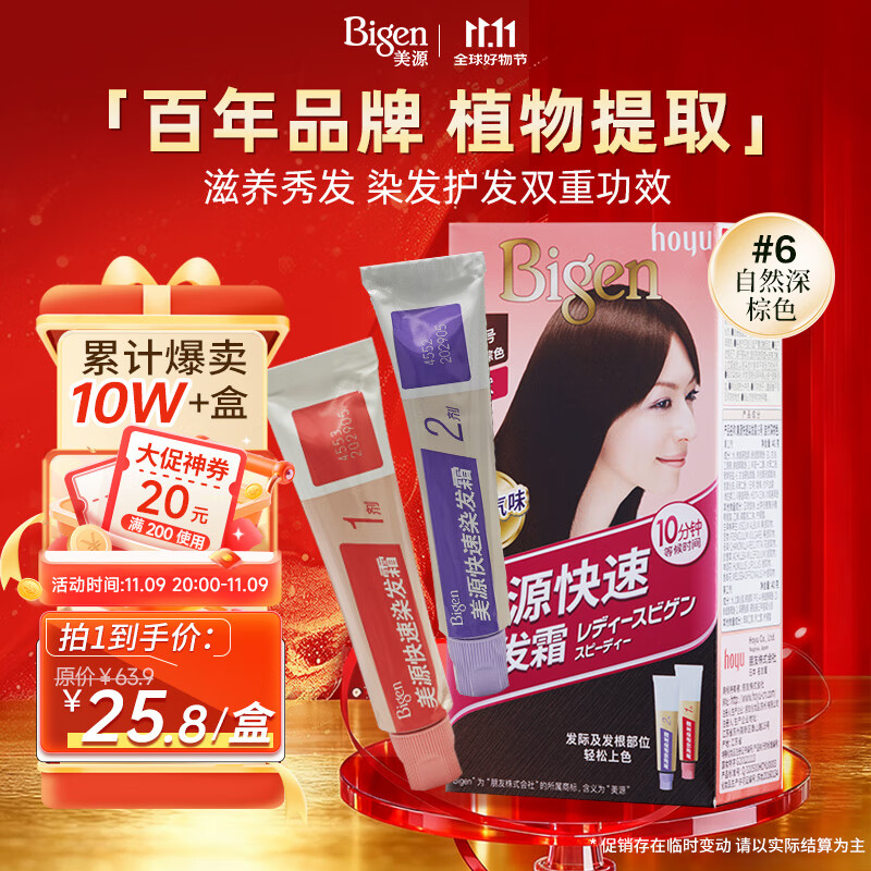 美源 快速染发霜 #6自然深棕色 1盒 24.3元（需用券）