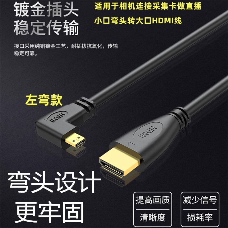 菲昂 适用于索尼ZV1相机连接视频采集卡hdmi线弯头款zve10 a6400 a7m2高清输出视