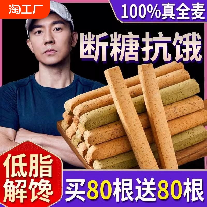 低脂全麦棒小钢筋耐嚼巨硬解馋代餐饱腹无蔗糖压缩饼干磨牙棒抗饿 ￥3.16