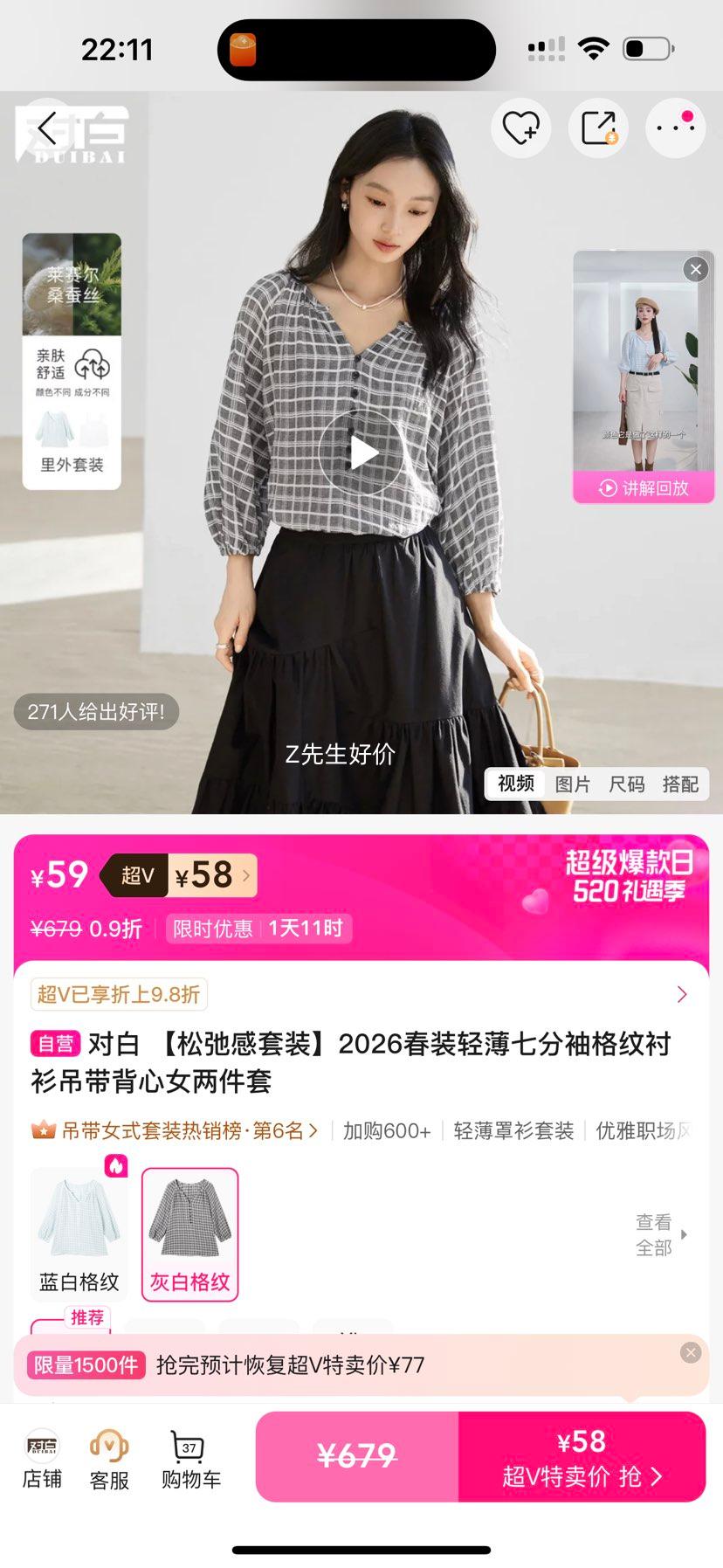 对白 松弛感套装 2026春装七分袖格纹衬衫吊带背心女两件套优惠证明