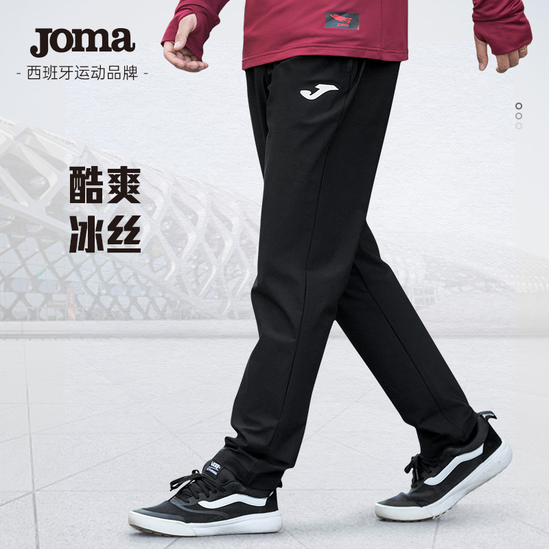 Joma 荷马 直筒长裤男运动裤子冰丝速干针织夏裤跑步裤休闲裤高弹 79.67元（需买3件，共239.01元）