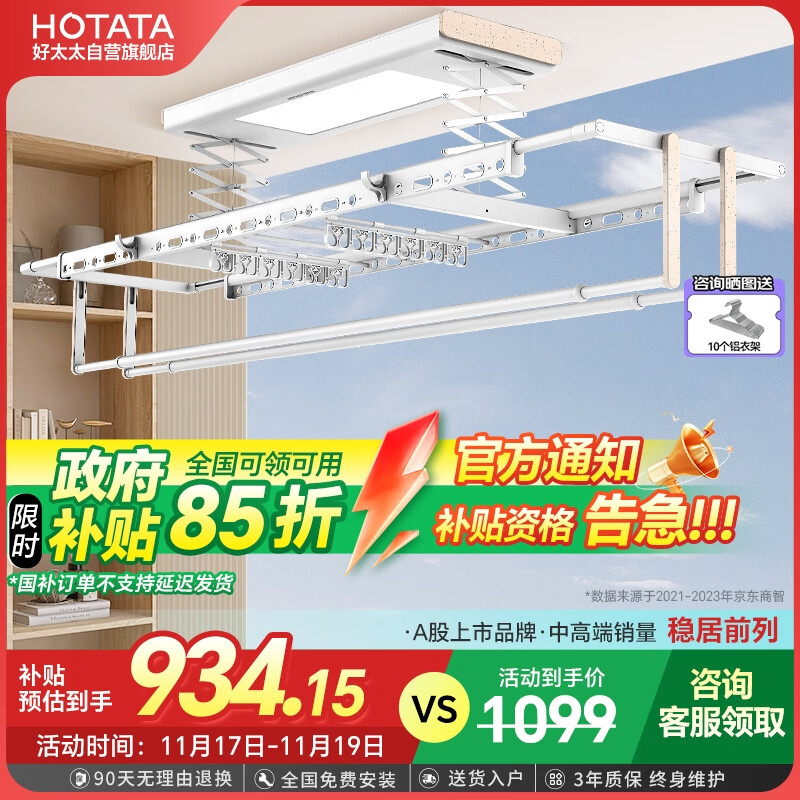 HOTATA 好太太 D-3148T 电动晾衣架 语音标配版 2.24m 白色石头纹+10个衣架 1094元