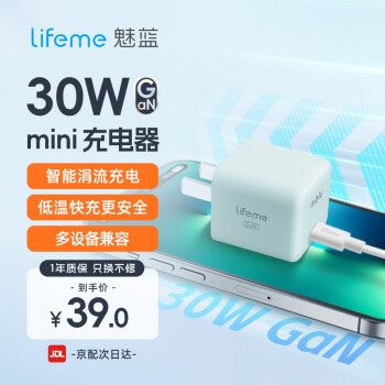 魅蓝 lifeme PD30 氮化镓充电器 Type-C 30W 天青色 ￥39