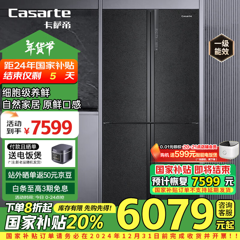 Casarte 卡萨帝 原石系列 BCD-635WVPAU1 风冷十字对开门冰箱 635L 黑色 ￥5908.88