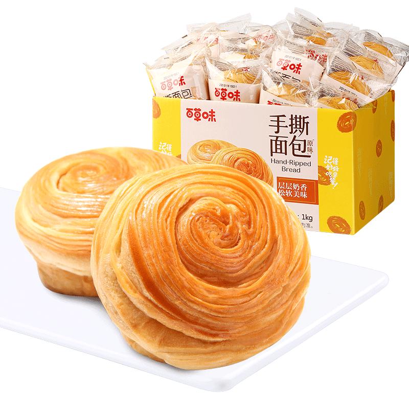 百草味 手撕面包 原味 1kg 14.95元