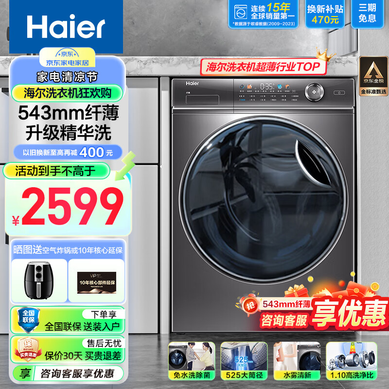 Haier 海尔 洗衣机超薄纤美14126系列全自动滚筒洗衣机洗烘一体一级能效 2699