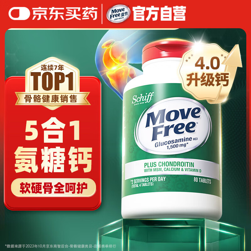 益节 Move Free 高钙氨糖软骨素钙片 80粒 ￥129