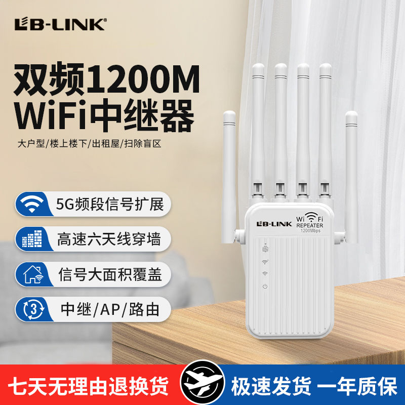 百亿补贴：LB-LINK 必联 R9新款WiFi信号扩大器家用穿墙有线转换器无线中继器w