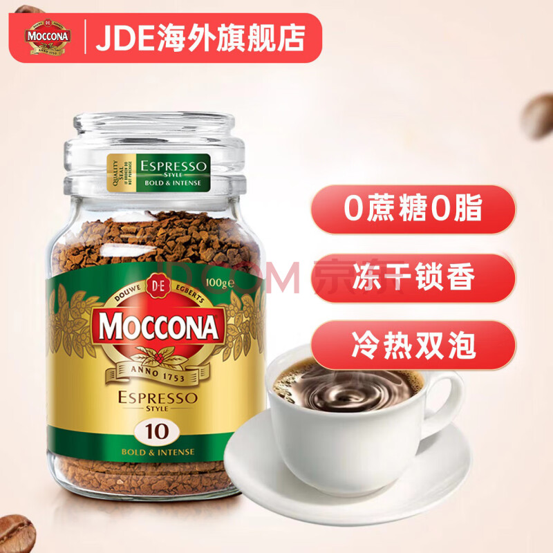 Moccona 摩可纳 经典10号 意式浓缩冻干速溶咖啡 200g ￥36.67