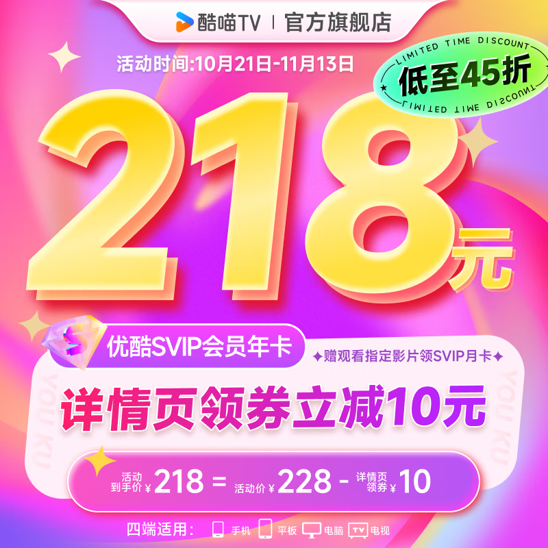 再降价：优酷会员 酷喵SVIP 年卡 支持电视端 218元（需领券）