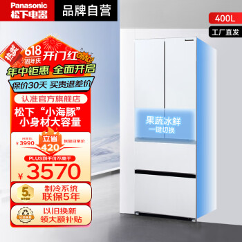Panasonic 松下 NR-JD40WSA-W 风冷无霜多门冰箱400L 2734.04元（需用券）