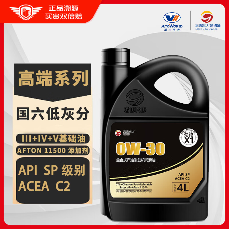 高德润达 劲驰X1 PAO酯类全合成机油 SP级别 ACEA C2 0W-30 4L 汽车保养 ￥118.68