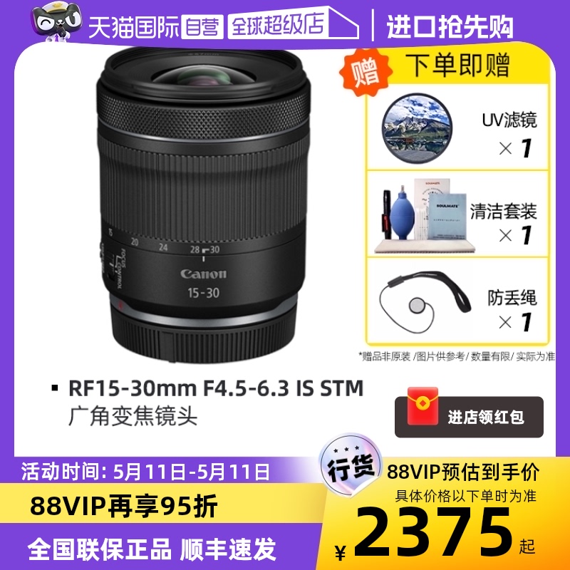 Canon 佳能 RF15-30mm F4.5-6.3 L IS STM 超广角 微单相机镜头 2374.05元