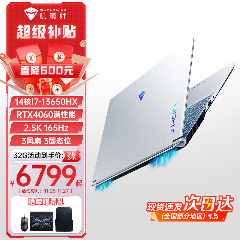 MACHENIKE 机械师 曙光15Pro 酷睿i7-13650HX游戏本 7399元