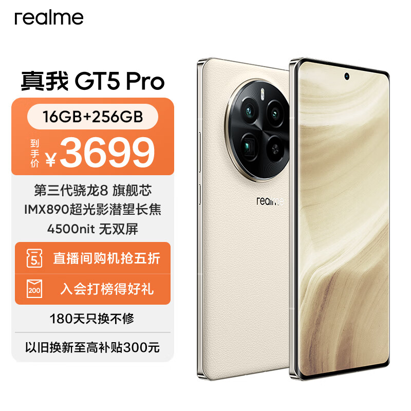 realme 真我 GT5 Pro 5G手机 16GB+256GB 皓月 骁龙8Gen3 ￥3329