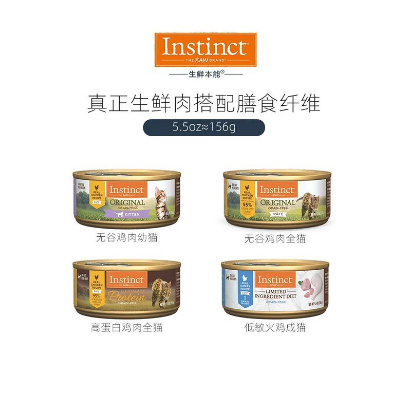 Instinct 百利 猫罐头高蛋白主食猫罐头湿粮发腮增肥156g*1 9.62元（需买4件，需