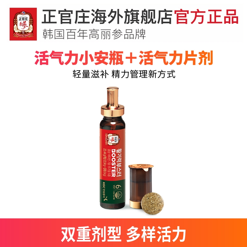 88VIP：正官庄6年根高丽参活力气booster20ml+0.4g*7瓶 326.8元