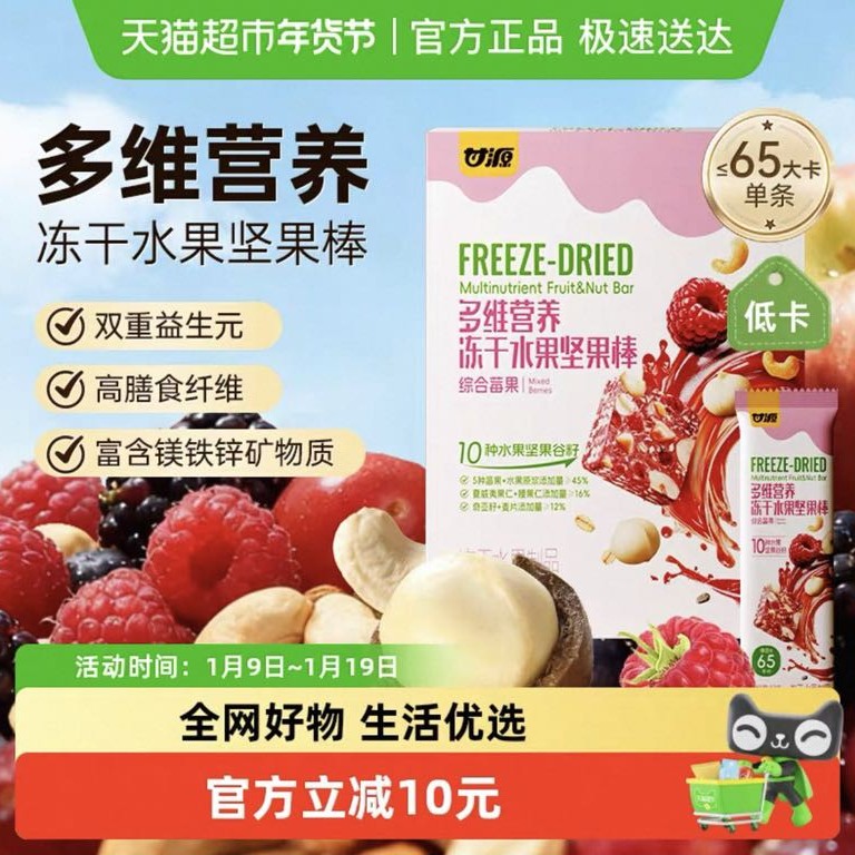 88VIP：甘源 综合莓果冻干棒 12g*6条 盒装 9元