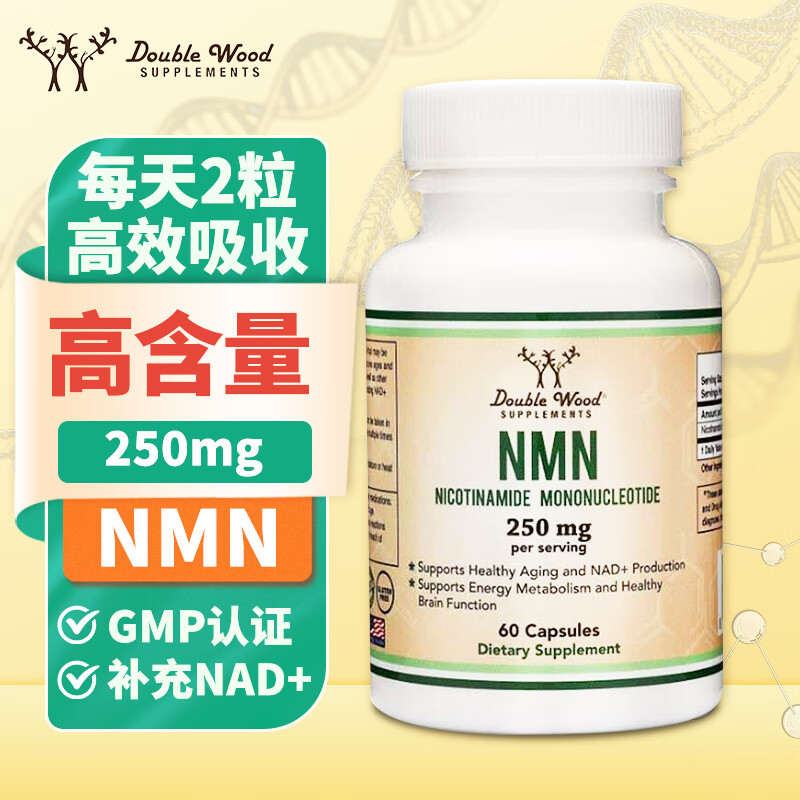 Double Wood SUPPLEMENTS Double Wood 美国nmn增强款β-烟酰胺单核苷酸nad+补充剂 388元