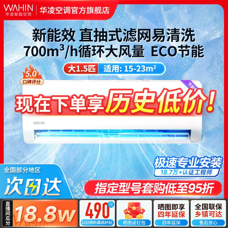 百亿补贴：WAHIN 华凌 空调快速变频冷暖家用智能清洁35HA3Ⅱ家用 1530元