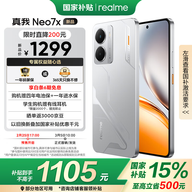 realme Neo7x第四代骁龙6性能芯 6000mAh长续航 OLED电竞直屏 智能AI手机 8+256银翼