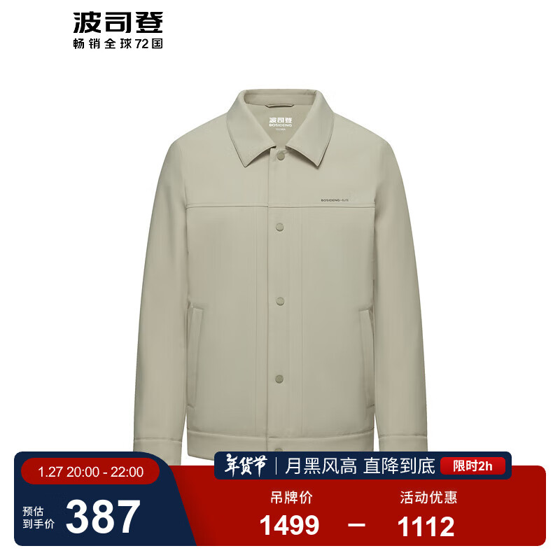 波司登 奥莱秋季鹅绒羽绒服男经典商务时尚翻领都市通勤外套 ￥387