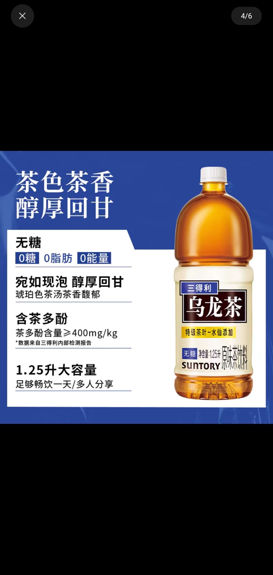 88VIP：SUNTORY 三得利 无糖乌龙茶饮料 1250ml*6瓶 整箱 29.34元