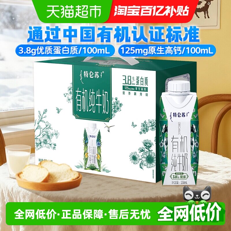 移动端：特仑苏 有机纯牛奶全脂梦幻盖250ml*10 64.9元（淘金币可抵2.6元起）