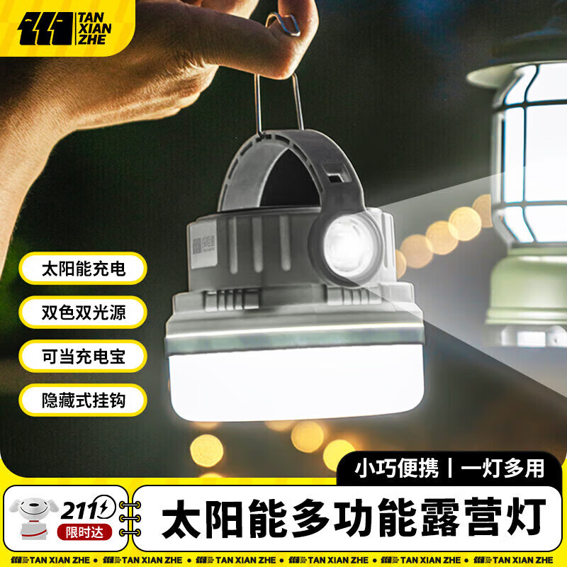 探险者 露营灯 太阳能充电灯 户外野营帐篷营地灯 46.75元