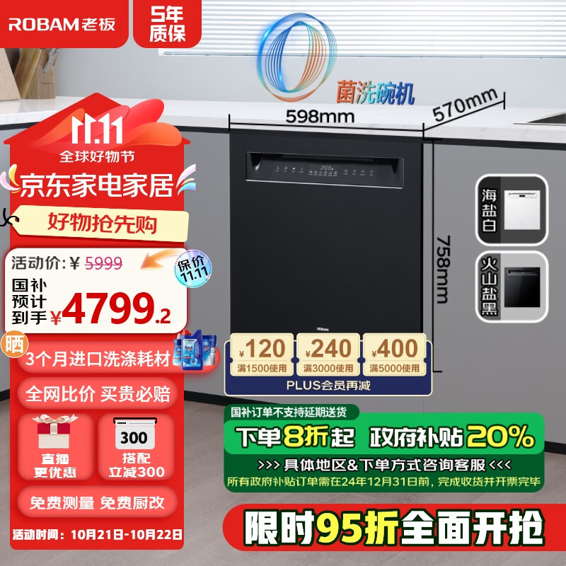 ROBAM 老板 盐系G1火山盐黑0菌17+1套 W76D-G1 5699.05元