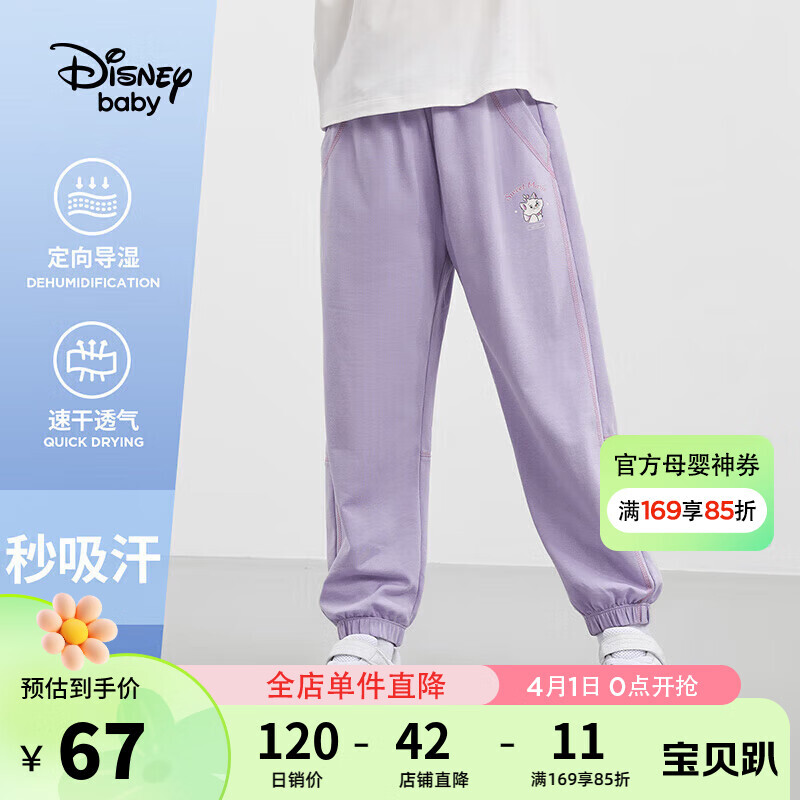 Disney 迪士尼 童装儿女童速干长裤不易起24夏DB421ME01紫130 迷雾紫-女 65.9元