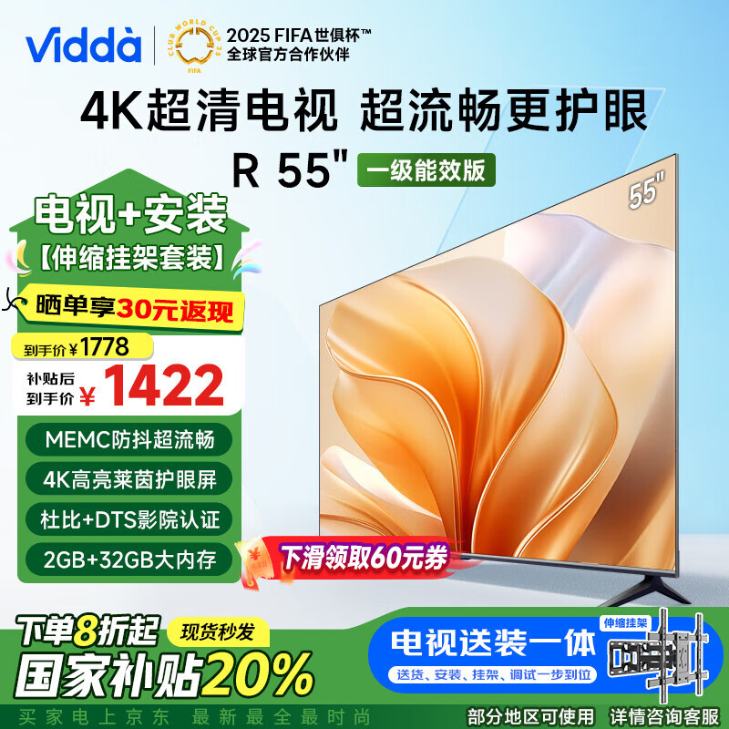 移动端、京东百亿补贴：Vidda R55 一级能效版海信电视55英寸 2+32G 4K家用智能 