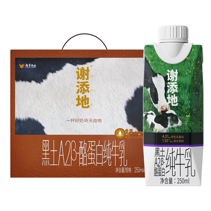 辉山 谢添地黑土A2β-酪蛋白纯牛乳250ml×10盒礼盒过年礼品 *2件+赠一箱娟珊4.3